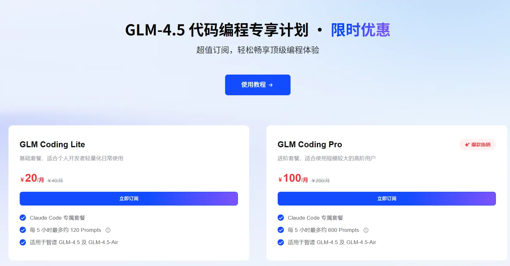 智谱推「GLM Coding Plan」:每月 20 元起,用上旗舰模型 GLM-4.5 编程