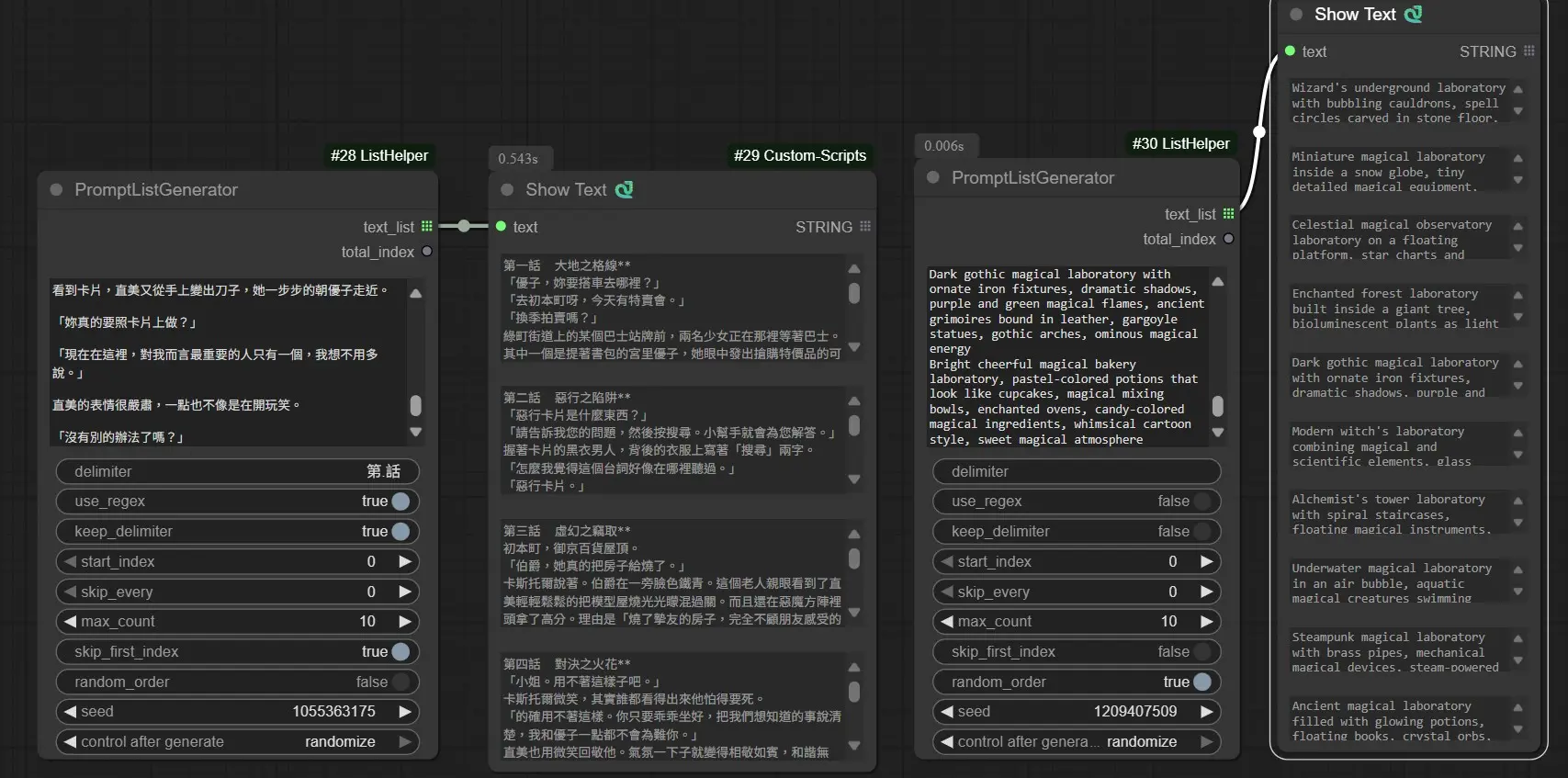ComfyUI-ListHelper:音频与列表处理集合节点,高效整合、批量生成、智能分割等