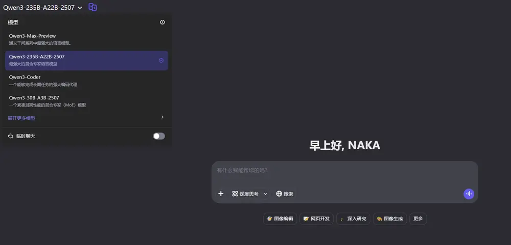 阿里通义千问上线 Qwen-3-Max-Preview:当前系列最强语言模型