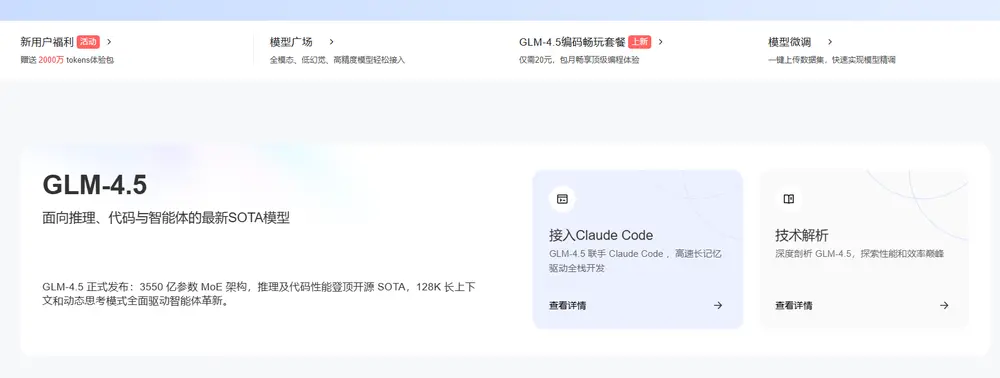 智谱AI推出「Claude API用户特别搬家计划」：全面兼容协议，一键迁移至GLM
