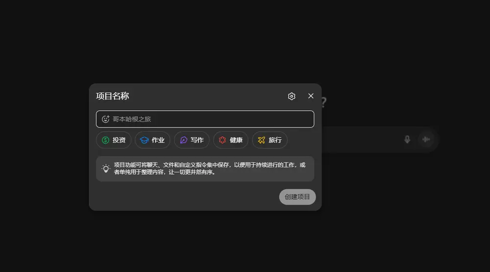 ChatGPT 的项目功能现已对免费用户开放