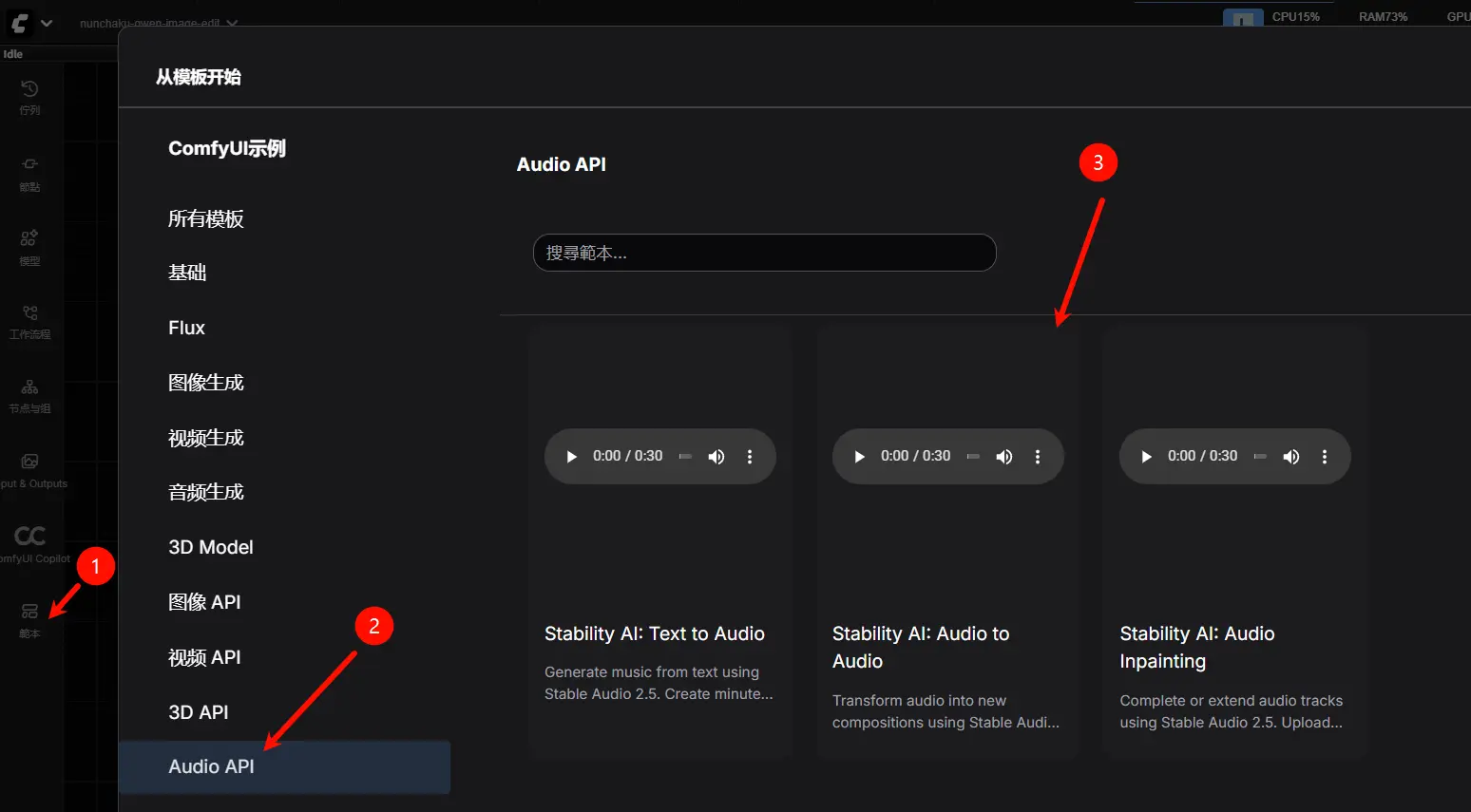 ComfyUI 中使用 Stable Audio 2.5 API:文本转音频、音频转换与修复完整指南