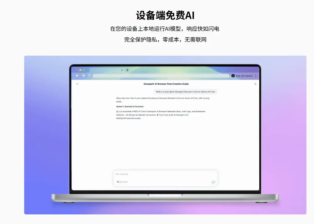 Genspark AI 浏览器