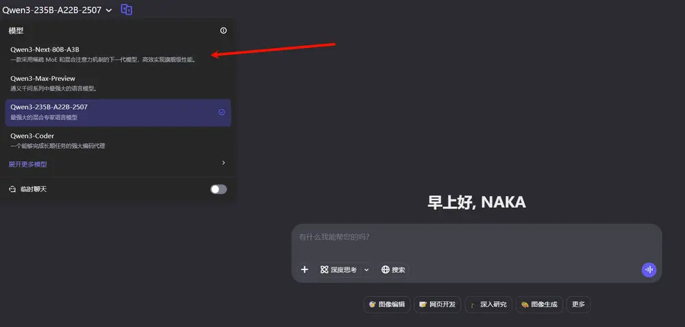 阿里Qwen团队发布Qwen3-Next-80B-A3B：用混合注意力 + 高稀疏MoE 实现极致性价比