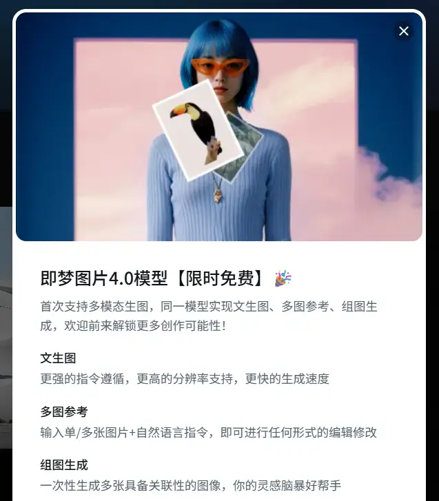 字节跳动旗下的即梦 AI 开启 7 天限时免费活动