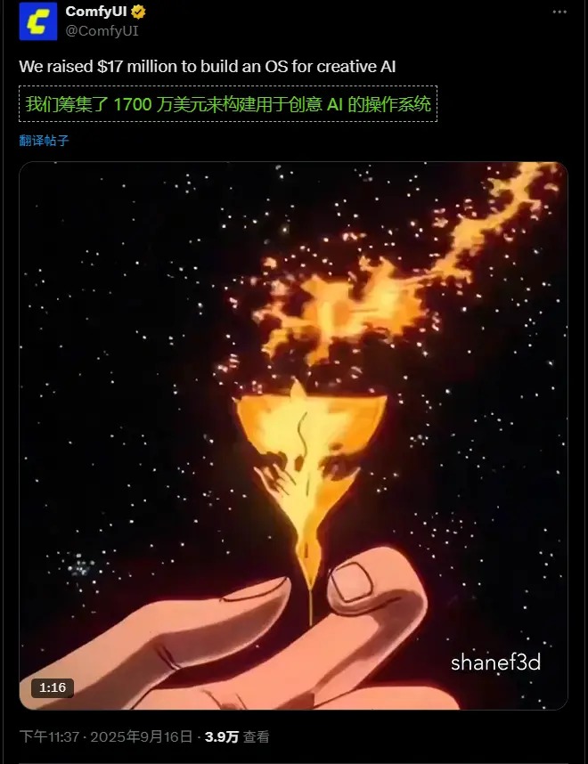 Comfy 完成 1700 万美元融资:为创意 AI 构建操作系统