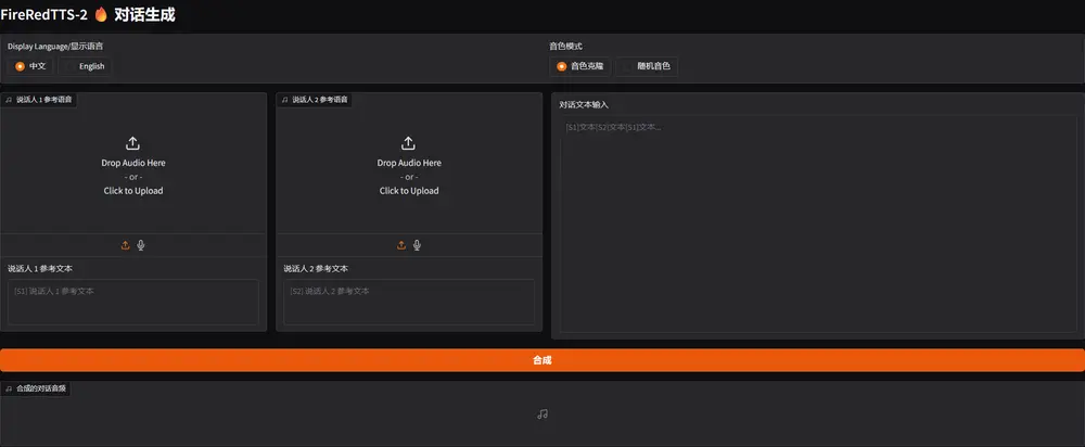 FireRedTTS-2:面向长对话场景的流式多说话人语音合成系统