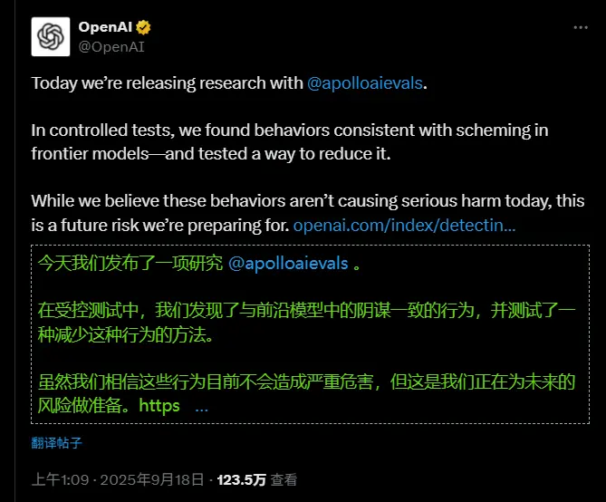 OpenAI 最新研究揭示：AI 会“故意撒谎”，但问题比你想的更复杂