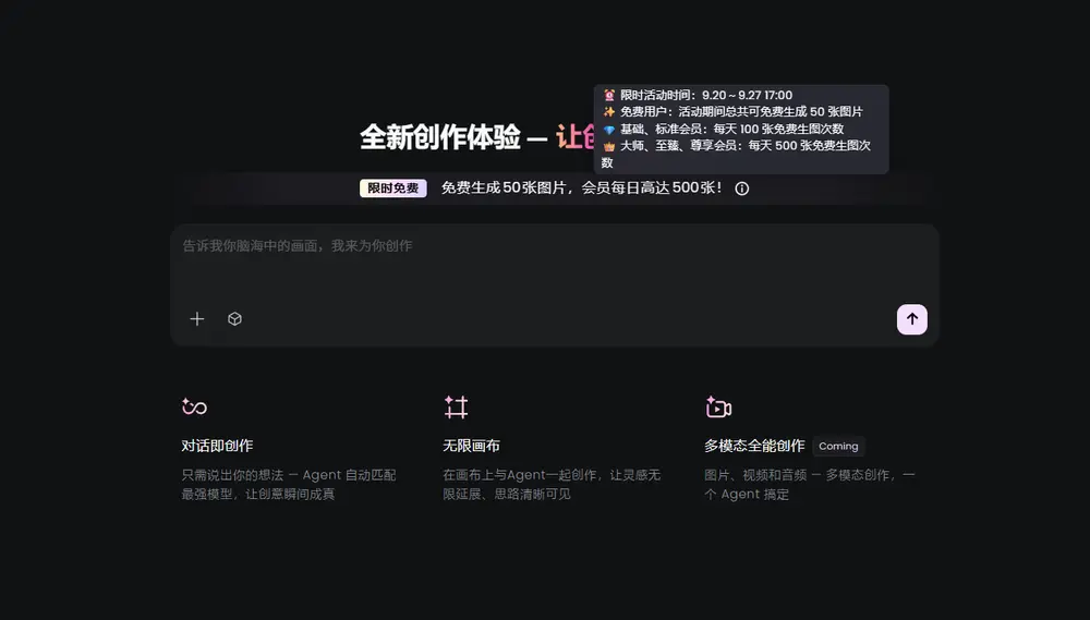 海螺AI推出Agent模式,同时开启限免一周活动