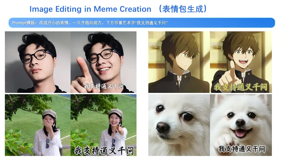 阿里通义实验室Qwen项目组推出图像编辑模型 Qwen-Image-Edit新版本 Qwen-Image-Edit-2509:支持多图输入与更强一致性