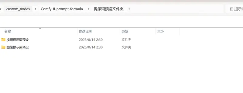 ComfyUI-Prompt-Formula ：支持预设管理与多场景提示词公式的高效输入节点