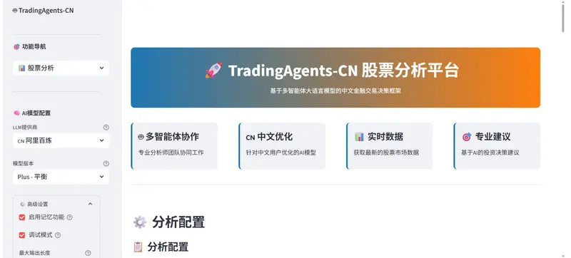TradingAgents 中文增强版