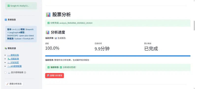 TradingAgents 中文增强版