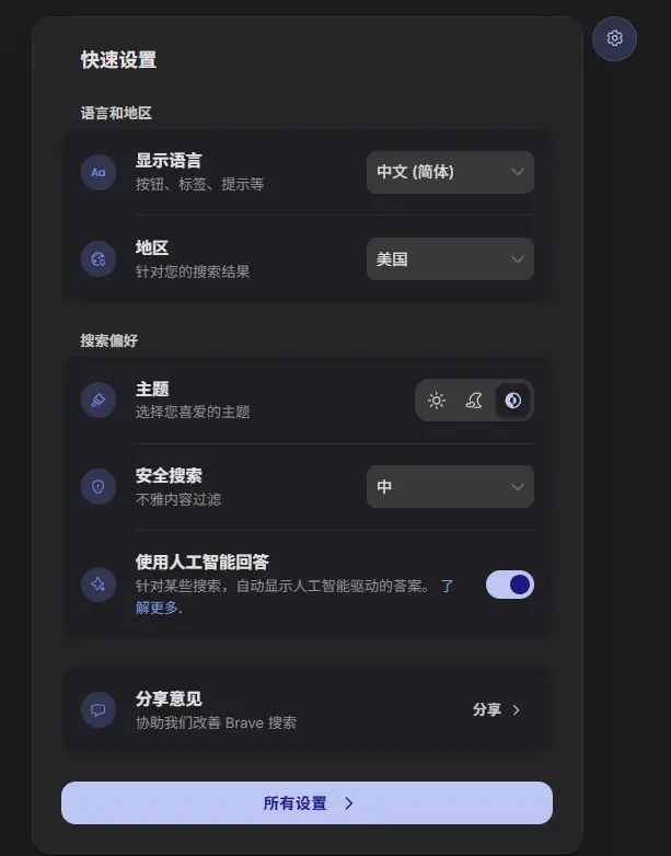 询问Brave(Ask Brave)