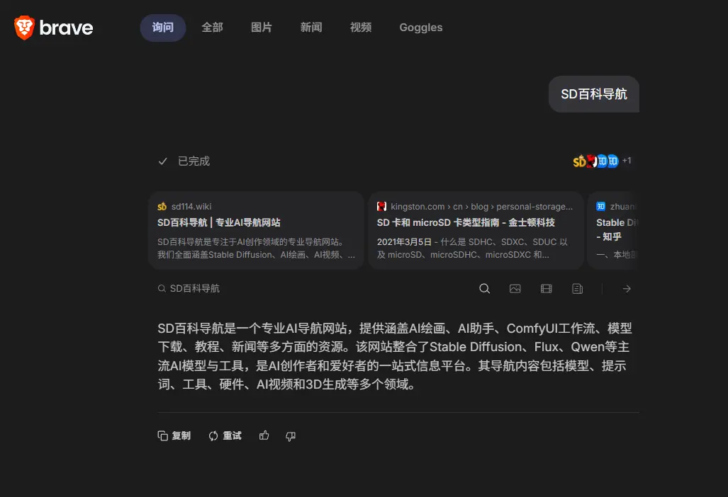 询问Brave(Ask Brave)