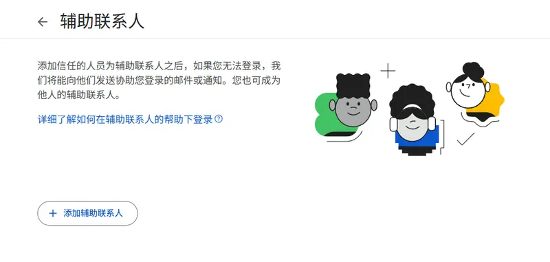 谷歌推出新账户恢复方式:可添加亲友作为“恢复联系人”