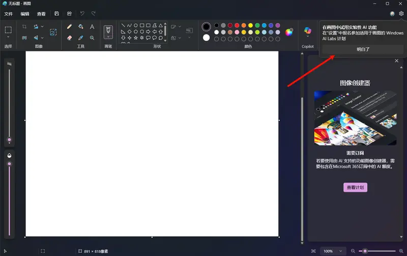 Windows11 画图新增 AI 动画与智能修图功能