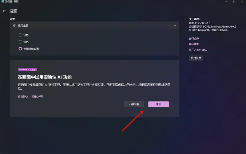 Windows11 画图新增 AI 动画与智能修图功能