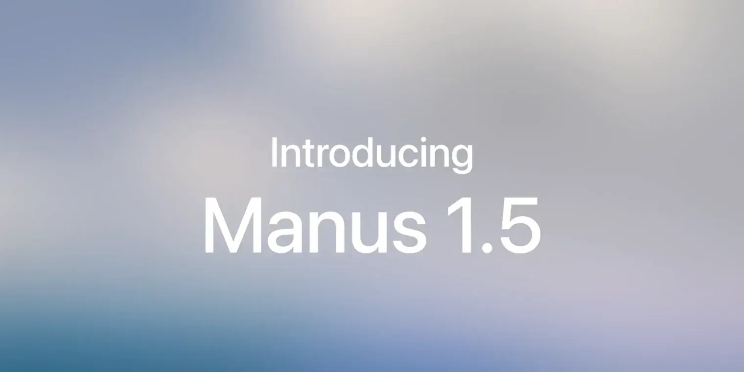 Manus 1.5 发布：无需编程，一句话生成全栈 AI 网页应用