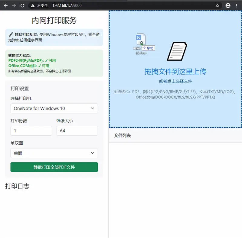 内网打印服务(PrinterService)
