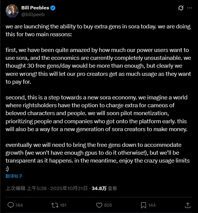 OpenAI 开始销售 Sora 额外生成额度,未来或减少免费配额