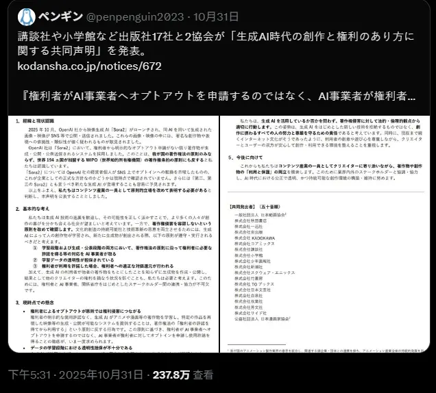 集英社严正警告 OpenAI:Sora 2 若侵权,将采取法律行动