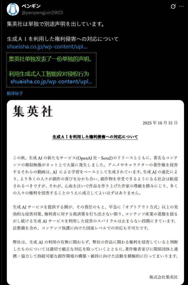 集英社严正警告 OpenAI:Sora 2 若侵权,将采取法律行动