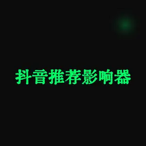 抖音推荐影响器 (Smart Feed Assistant)