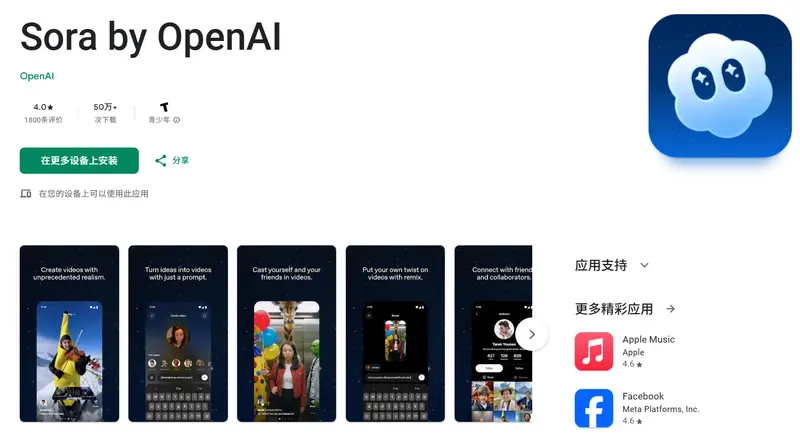OpenAI在特定国家安卓平台推出AI视频生成应用Sora