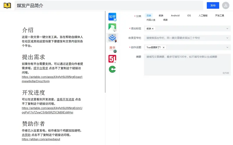 媒发 - 内容发布助手