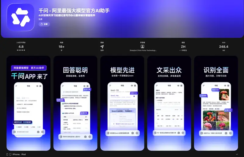阿里重磅官宣：千问 App 全平台公测，Qwen 最强模型打造“会办事”的AI生活入口