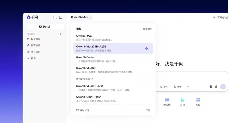 阿里重磅官宣：千问 App 全平台公测，Qwen 最强模型打造“会办事”的AI生活入口