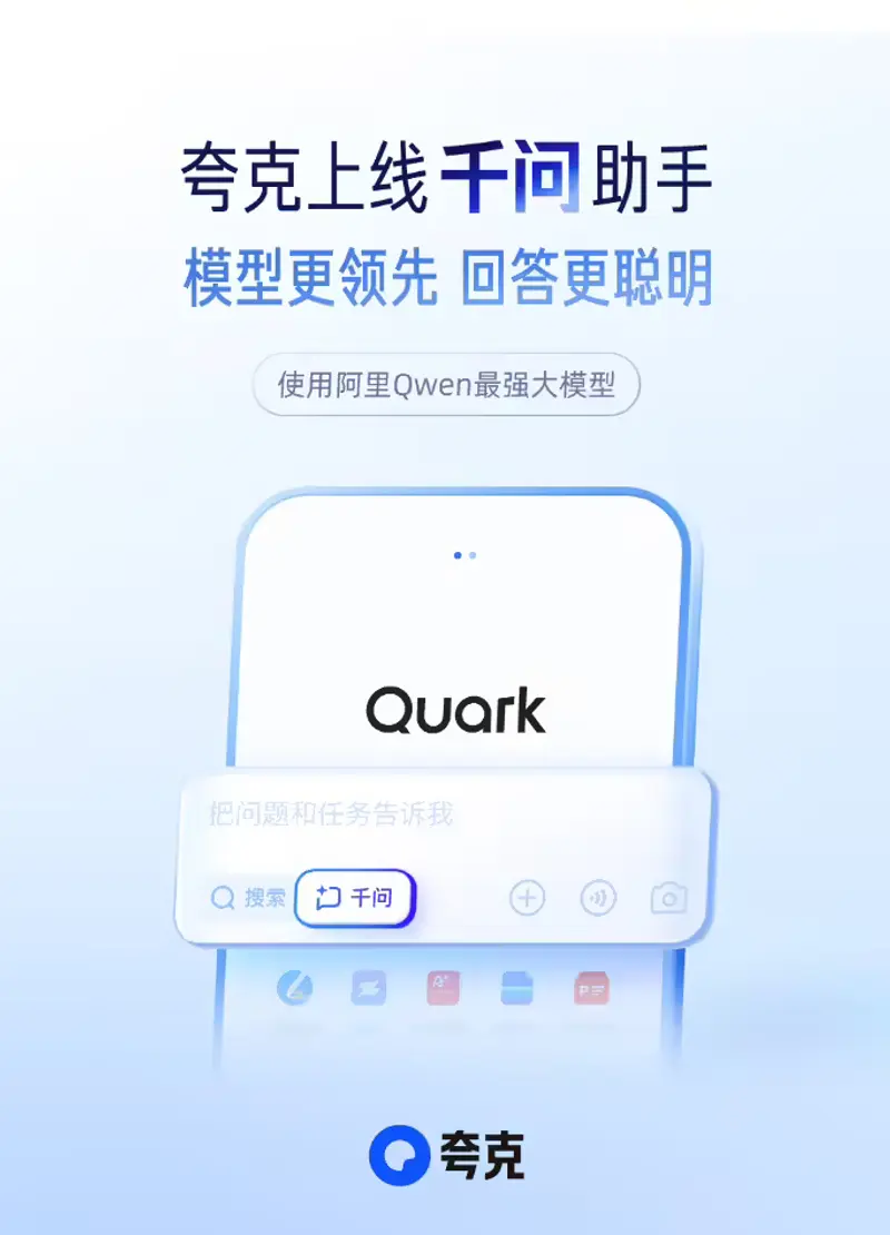 阿里重磅官宣：千问 App 全平台公测，Qwen 最强模型打造“会办事”的AI生活入口