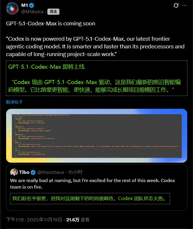 OpenAI 即将推出 GPT-5.1-Codex-MAX：专攻大规模项目与仓库级编程任务