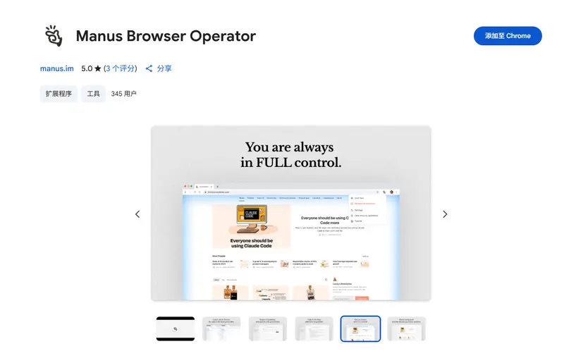 Manus浏览器操作员