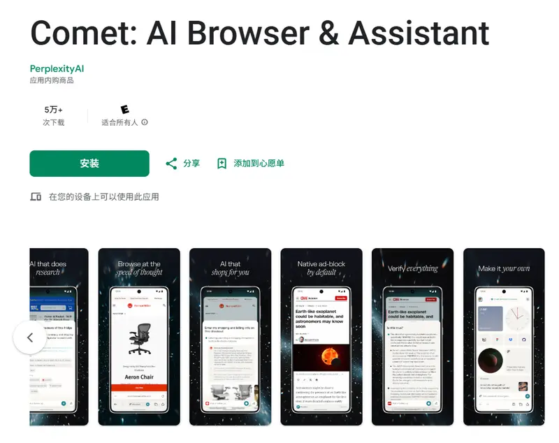 Perplexity 推出 Comet AI 浏览器安卓版，支持跨标签总结与语音交互