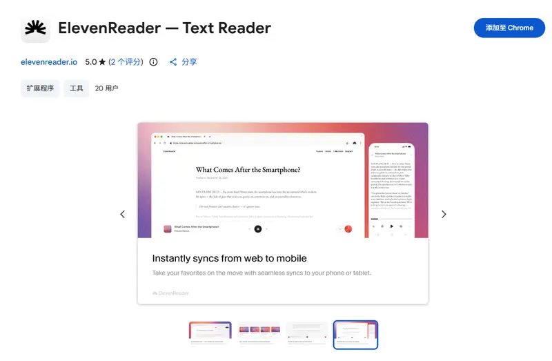 ElevenReader Chrome 扩展上线:500+自然语音,让网页/小说/文档秒变有声书