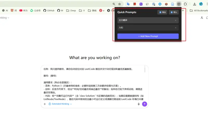 Quick Prompt Filler（快捷提示词填充器）