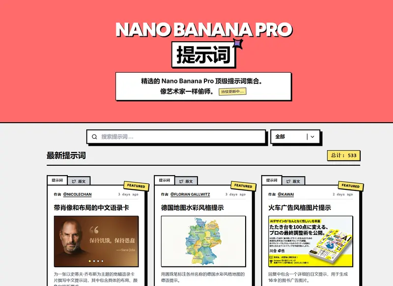 Nano Banana Pro提示词