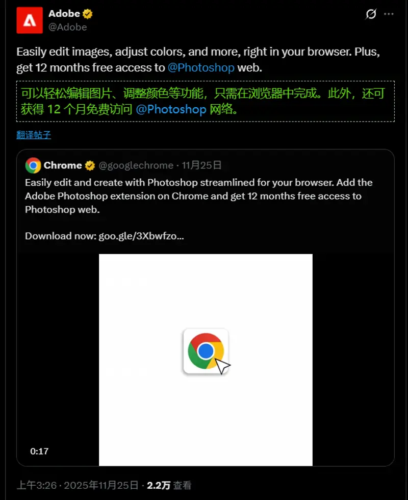 Adobe 新福利!Photoshop 网页版免费用 1 年,安装插件即可领