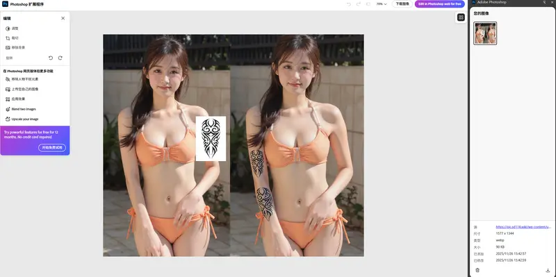 Adobe 新福利!Photoshop 网页版免费用 1 年,安装插件即可领