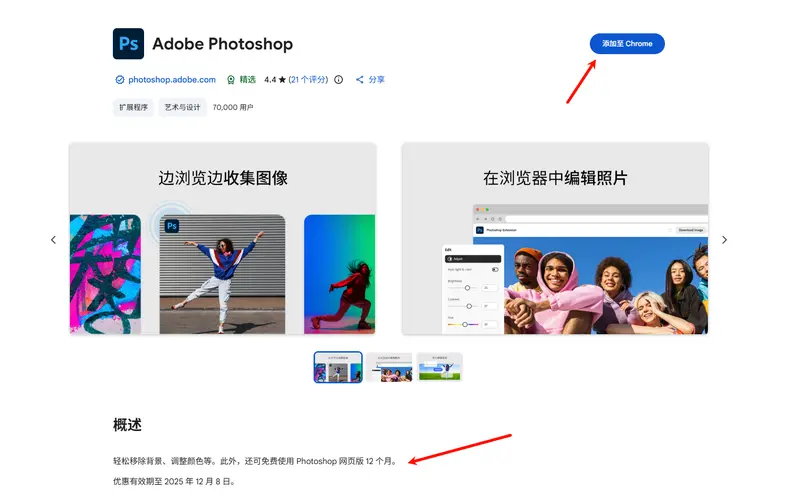 Adobe 新福利!Photoshop 网页版免费用 1 年,安装插件即可领