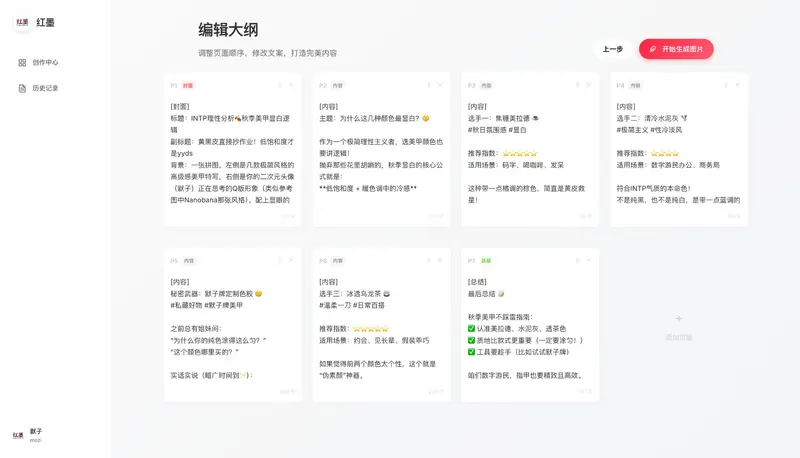 红墨 - 小红书AI图文生成器