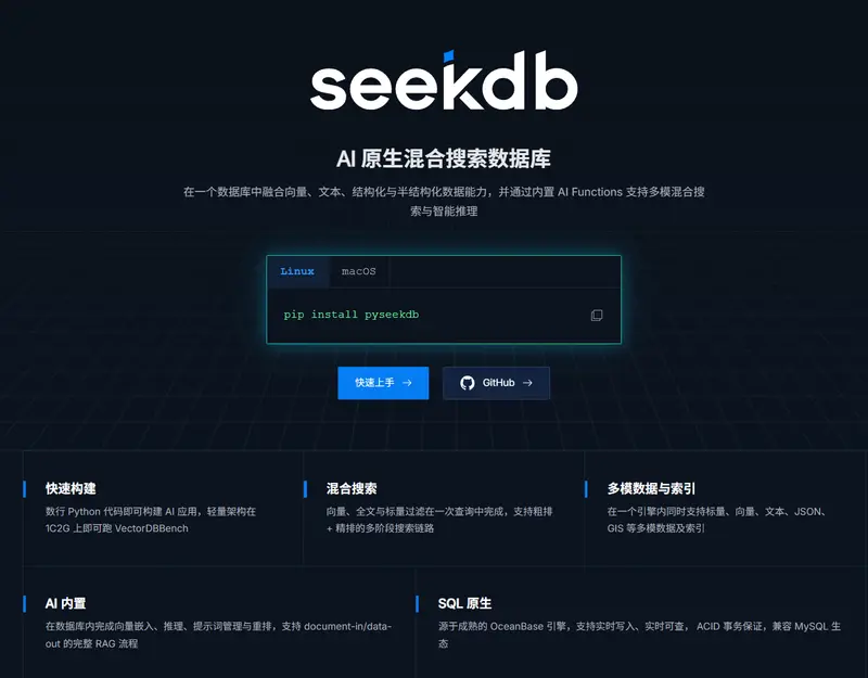 OceanBase seekdb