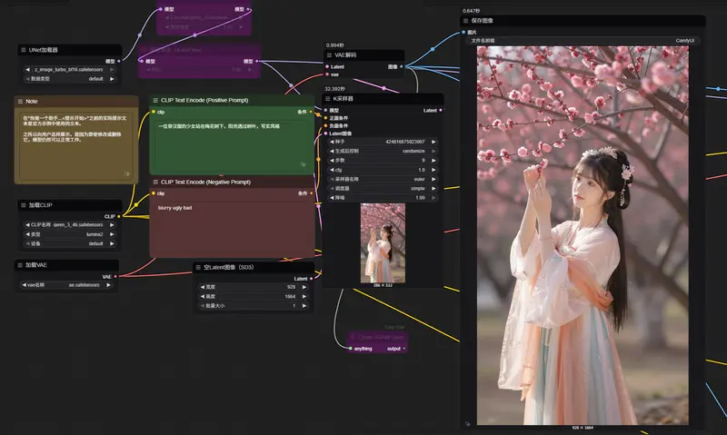 ComfyUI 已支持 Z-Image Turbo:轻量、高效、中文友好,本地部署指南来了