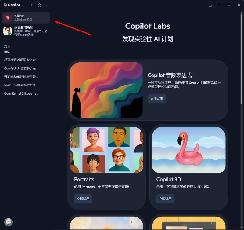 Windows 11 Copilot 开始灰度推送 GPT-5.1,实验室功能同步上线