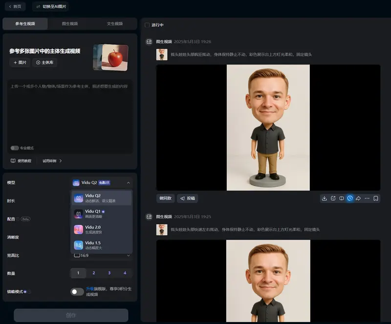 Vidu Q2 上线:聚焦图像生成一致性与编辑实用性,开启限免一个月活动