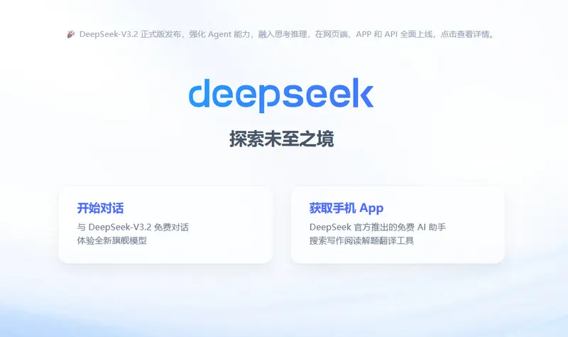 DeepSeek V3.2正式发布：推理能力追平GPT-5，首个思考+工具调用开源模型