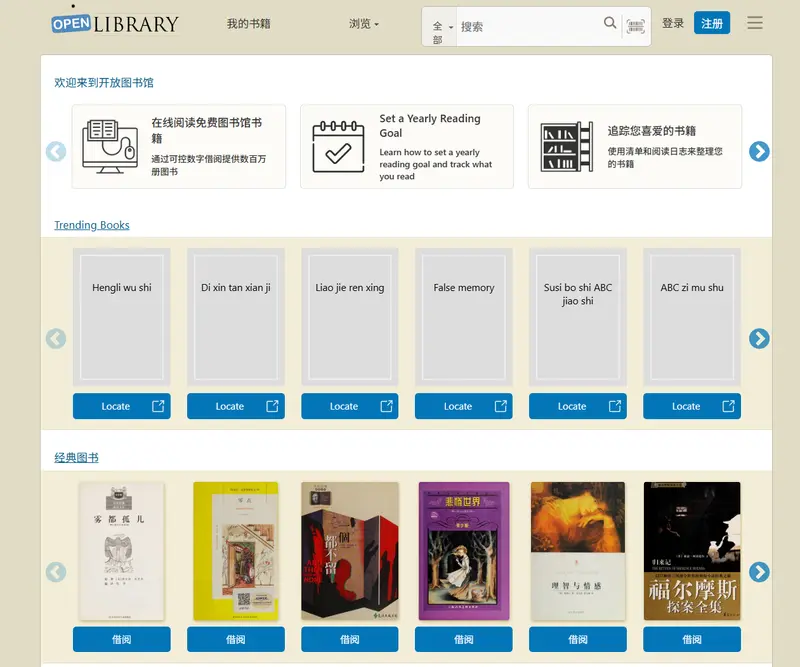 开放图书馆(Open Library)