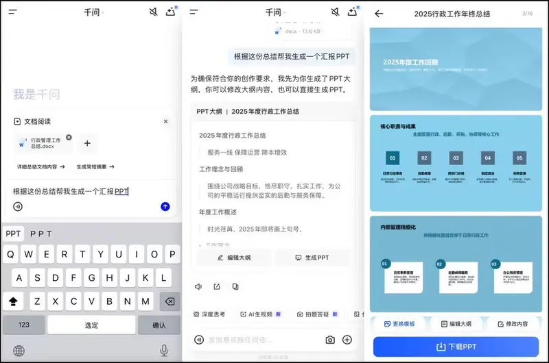 阿里千问上线一站式智能文档与 PPT 生成，免费开放